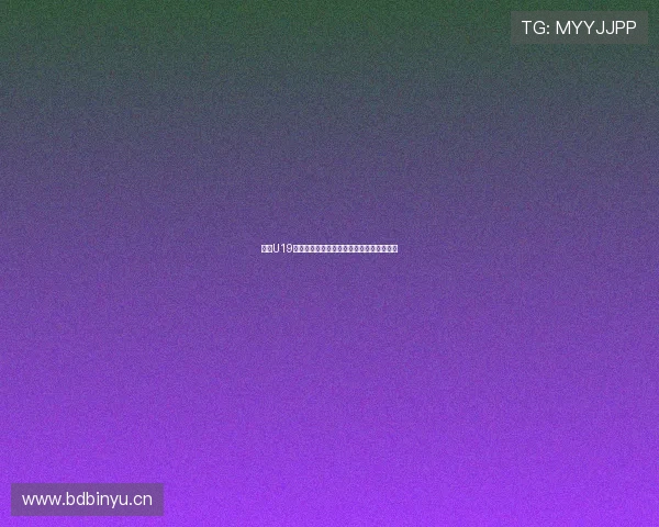 欧洲U19足球赛事高清直播观看平台推荐与赛事分析