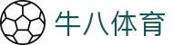 ⽜⼋体育 - 与球迷合为⼀体